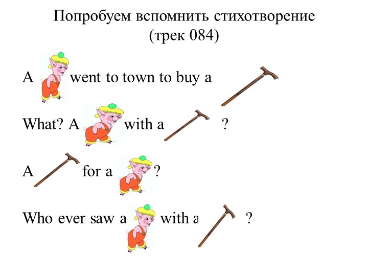 Презентация к уроку 39 в дистанционном формате (к учебнику Биболетовой М.З., 2 класс)  - Скачать презентации бесплатно | Читать или скачать учебники для школы онлайн бесплатно ☑ Школьные учебники school-textbook.com