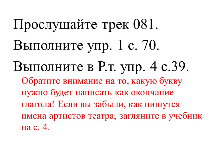 Презентация к уроку 36 в дистанционном формате (к учебнику Биболетовой М.З., 2 класс)  - Скачать презентации бесплатно | Читать или скачать учебники для школы онлайн бесплатно ☑ Школьные учебники school-textbook.com