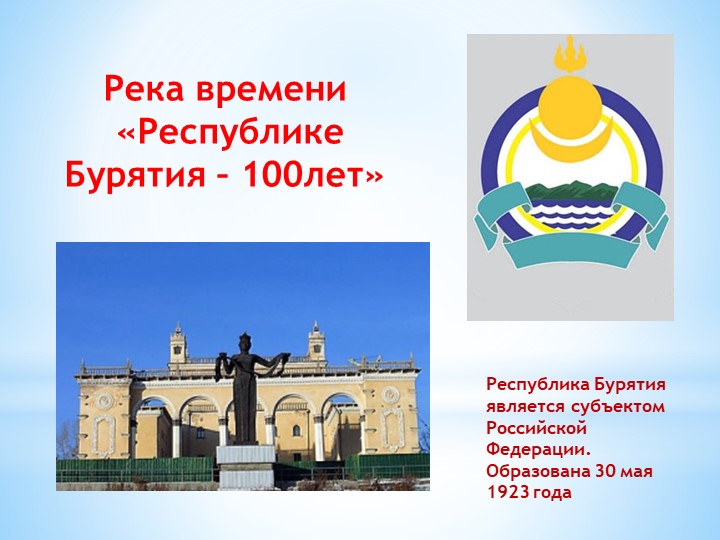 История развития микрорайона Заречный Советского района г.Улан-Удэ - Скачать презентации бесплатно | Читать или скачать учебники для школы онлайн бесплатно ☑ Школьные учебники school-textbook.com