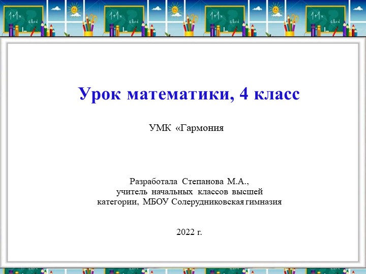 Презентация по математике для 4 класса, УМК Гармония на тему "Задачи на движение" - Скачать презентации бесплатно | Читать или скачать учебники для школы онлайн бесплатно ☑ Школьные учебники school-textbook.com