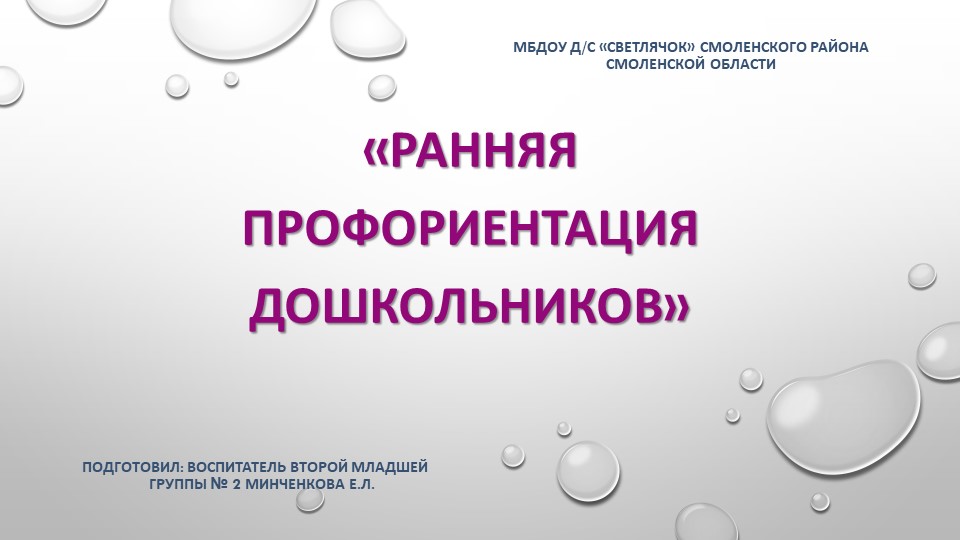Презентация "Ранняя профориентация дошкольников"  - Скачать презентации бесплатно | Читать или скачать учебники для школы онлайн бесплатно ☑ Школьные учебники school-textbook.com