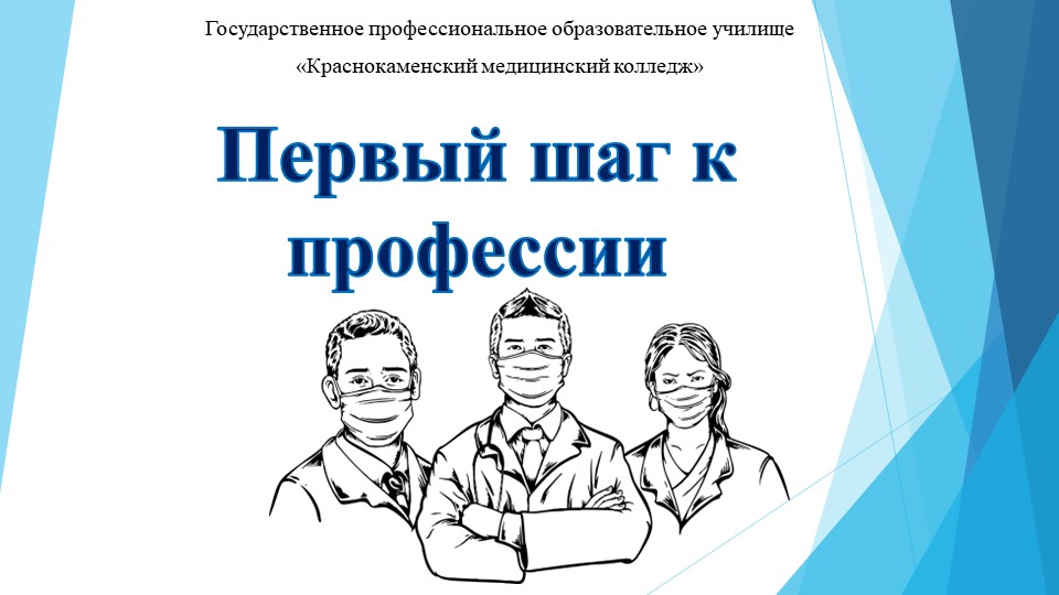 Презентация на тему "Первый шаг в профессию" - Скачать презентации бесплатно | Читать или скачать учебники для школы онлайн бесплатно ☑ Школьные учебники school-textbook.com
