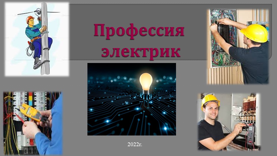 Презентация специальности 13.02.11 ГБПОУ "Докучаевский политехнический техникум""  - Скачать презентации бесплатно | Читать или скачать учебники для школы онлайн бесплатно ☑ Школьные учебники school-textbook.com