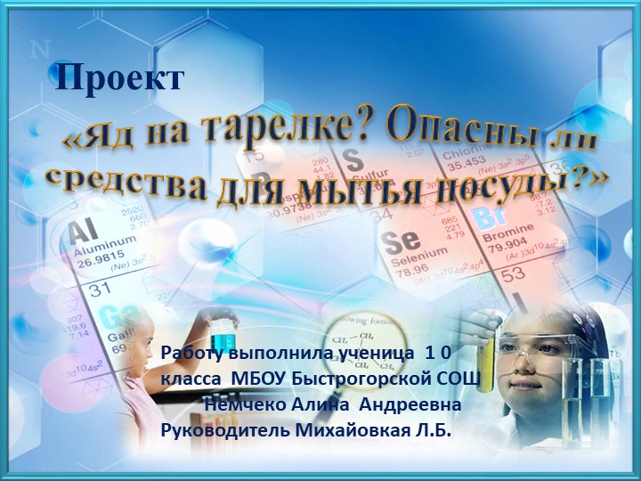 Презентация Яд на тарелке. .Опасны и средства для мытья посуды. - Скачать презентации бесплатно | Читать или скачать учебники для школы онлайн бесплатно ☑ Школьные учебники school-textbook.com