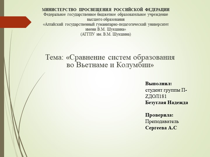 Презентация "Сравнение системы образования в разных странах. Вьетнам и Колумбия"  - Скачать презентации бесплатно | Читать или скачать учебники для школы онлайн бесплатно ☑ Школьные учебники school-textbook.com