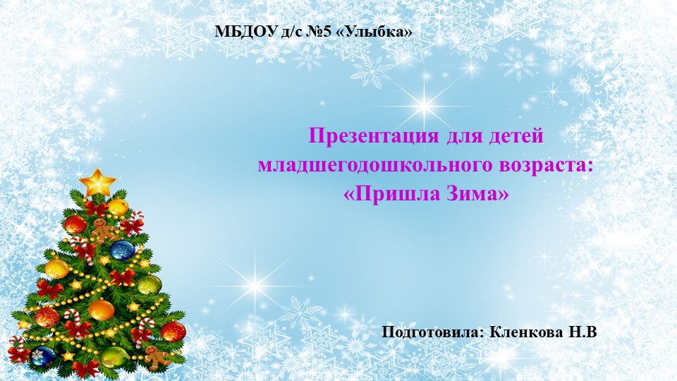 Презентация " Пришла зима" - Скачать презентации бесплатно | Читать или скачать учебники для школы онлайн бесплатно ☑ Школьные учебники school-textbook.com