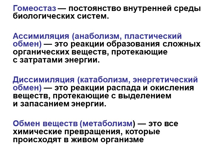 Презентация для 11 класса"Энергетический обмен" - Скачать презентации бесплатно | Читать или скачать учебники для школы онлайн бесплатно ☑ Школьные учебники school-textbook.com