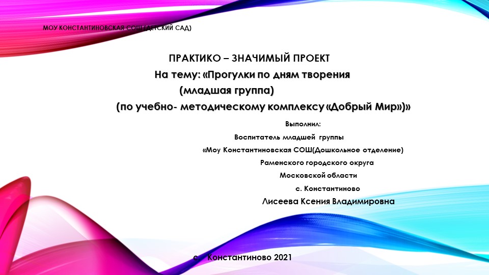 Презентация "Прогулки по дням творения" - Скачать презентации бесплатно | Читать или скачать учебники для школы онлайн бесплатно ☑ Школьные учебники school-textbook.com