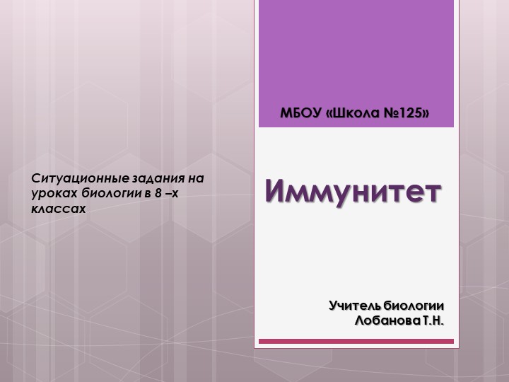 Презентация по биологии "Борьба организма с инфекцией" - Скачать презентации бесплатно | Читать или скачать учебники для школы онлайн бесплатно ☑ Школьные учебники school-textbook.com