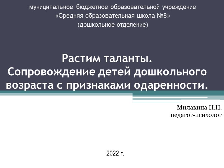 Растим таланты. Сопровождение детей дошкольного возраста с признаками одаренности. - Скачать презентации бесплатно | Читать или скачать учебники для школы онлайн бесплатно ☑ Школьные учебники school-textbook.com