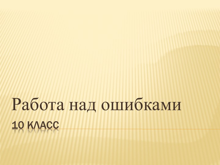 Презентация "Грамматика 10 класс модуль 5" УМК Spotlight  - Скачать презентации бесплатно | Читать или скачать учебники для школы онлайн бесплатно ☑ Школьные учебники school-textbook.com