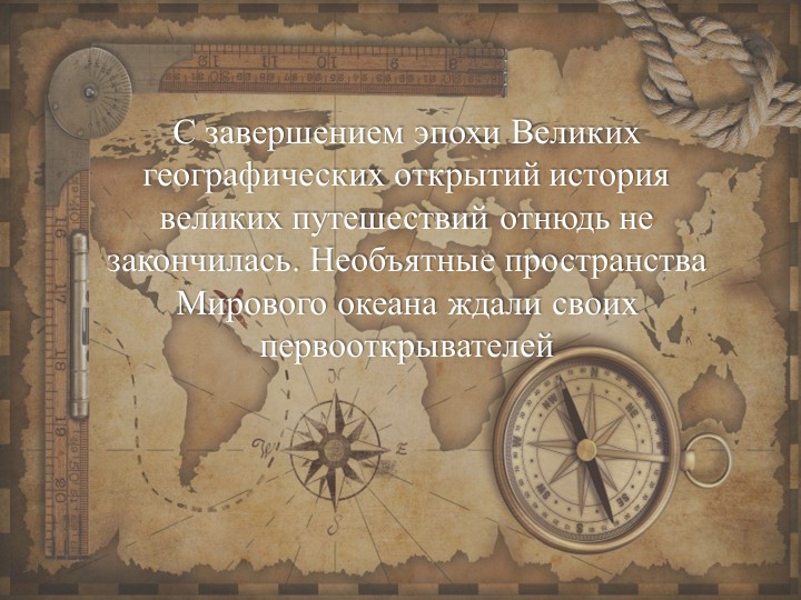 «В поисках Южной земли» - Скачать презентации бесплатно | Читать или скачать учебники для школы онлайн бесплатно ☑ Школьные учебники school-textbook.com