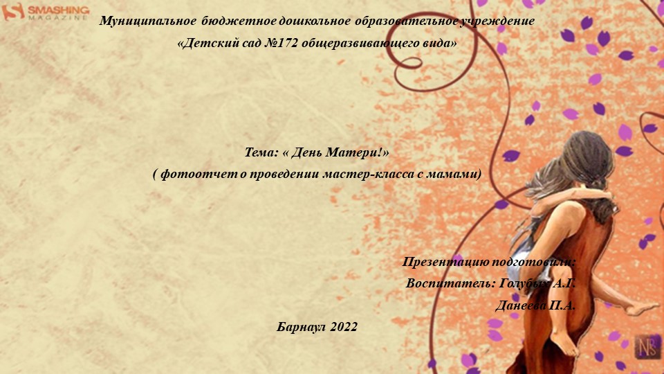 Презентация " Фотоотчет ко Дню Матери" - Скачать презентации бесплатно | Читать или скачать учебники для школы онлайн бесплатно ☑ Школьные учебники school-textbook.com