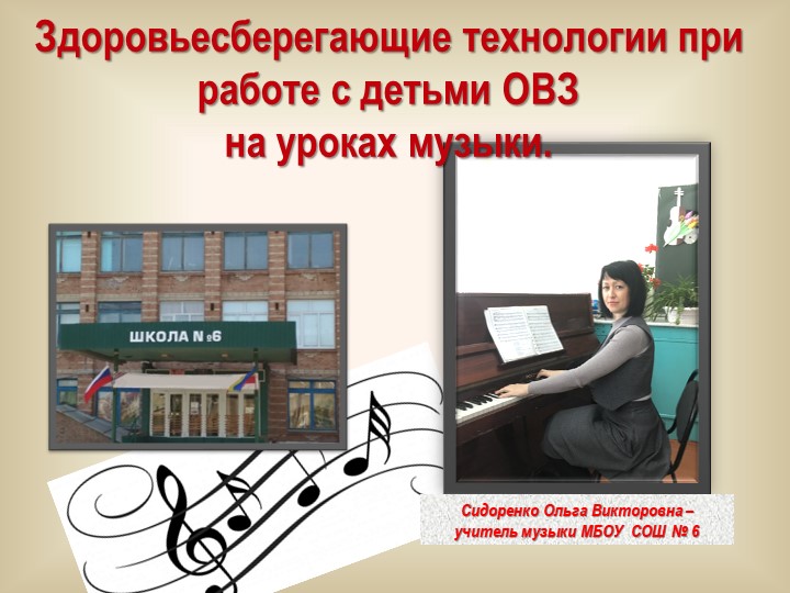 Здоровьесберегающие технологии при работе с детьми ОВЗ на уроках музыки  - Скачать презентации бесплатно | Читать или скачать учебники для школы онлайн бесплатно ☑ Школьные учебники school-textbook.com