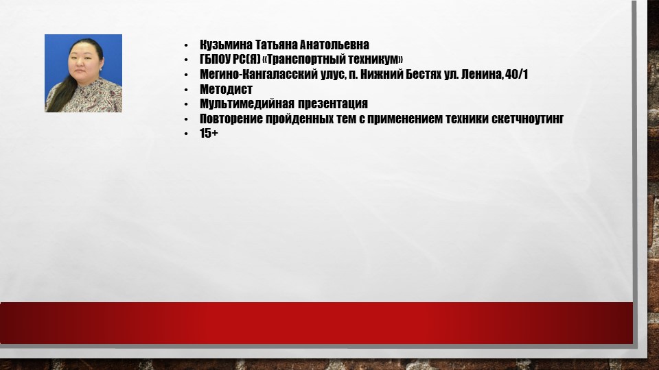 Мультимедийная презентация "Повторение пройденных тем с применением техники скетчноутинг" - Скачать презентации бесплатно | Читать или скачать учебники для школы онлайн бесплатно ☑ Школьные учебники school-textbook.com