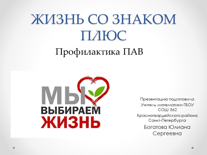 Урок алгебры в 9 классе Профилактика ПАВ  - Скачать презентации бесплатно | Читать или скачать учебники для школы онлайн бесплатно ☑ Школьные учебники school-textbook.com