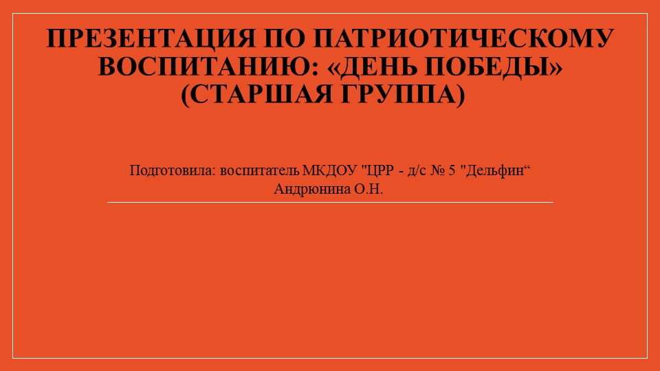 Презентация на тему "День Победы!" - Скачать презентации бесплатно | Читать или скачать учебники для школы онлайн бесплатно ☑ Школьные учебники school-textbook.com