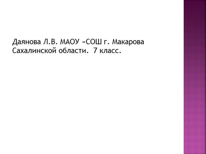 Действия над числами 7 класс - Скачать презентации бесплатно | Читать или скачать учебники для школы онлайн бесплатно ☑ Школьные учебники school-textbook.com