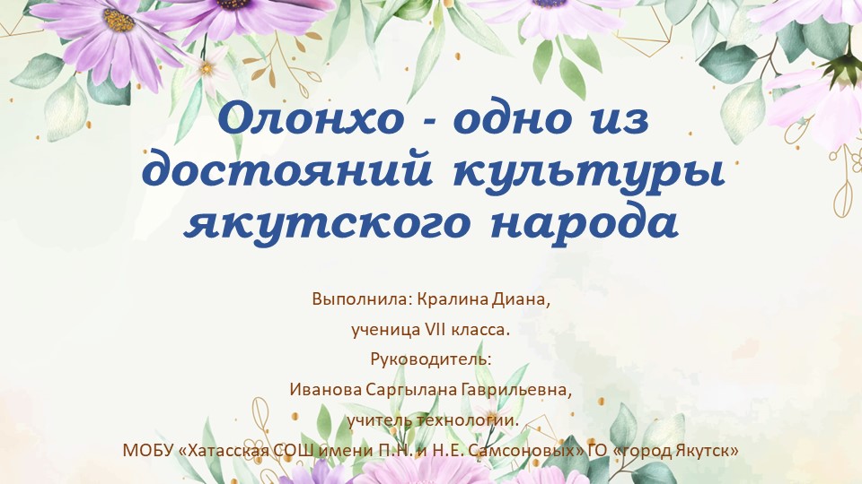 Олонхо - одно из достояний культуры якутского народа - Скачать презентации бесплатно | Читать или скачать учебники для школы онлайн бесплатно ☑ Школьные учебники school-textbook.com