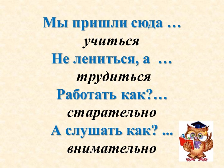 Презентация по русскому языку "Слова с удвоенными согласными" - Скачать презентации бесплатно | Читать или скачать учебники для школы онлайн бесплатно ☑ Школьные учебники school-textbook.com