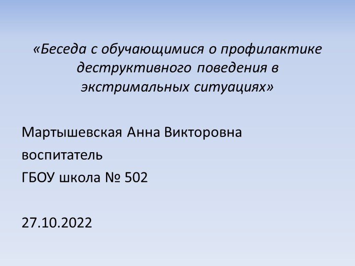 "Зависимость от риска в экстремальных ситуациях" - Скачать презентации бесплатно | Читать или скачать учебники для школы онлайн бесплатно ☑ Школьные учебники school-textbook.com