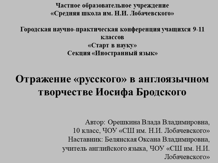 Отражение «русского» в англоязычном творчестве Иосифа Бродского - Скачать презентации бесплатно | Читать или скачать учебники для школы онлайн бесплатно ☑ Школьные учебники school-textbook.com