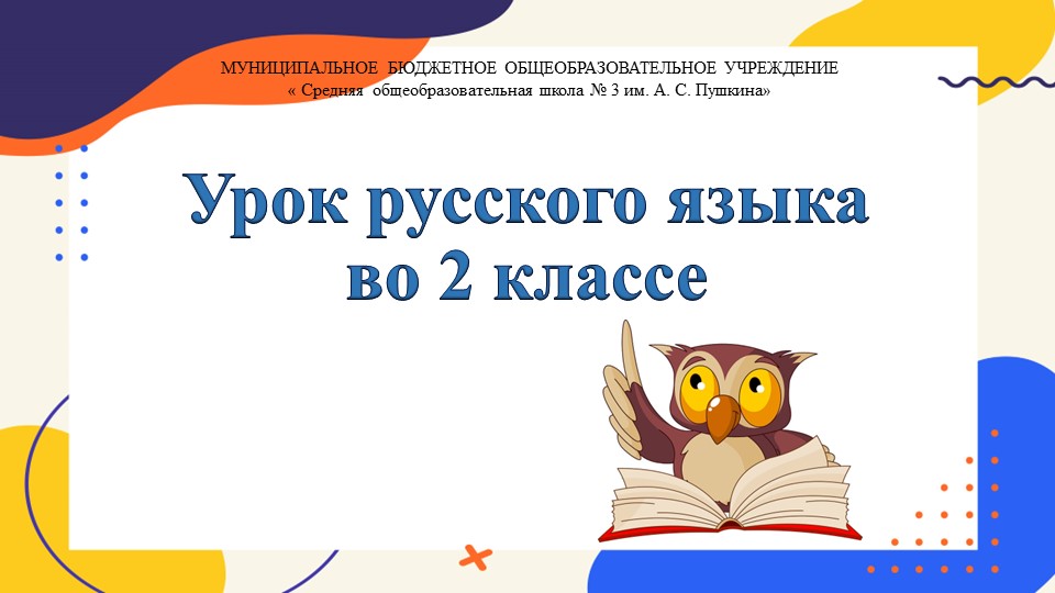 Презентация по русскому языку на тему "Удвоенные согласные"  - Скачать презентации бесплатно | Читать или скачать учебники для школы онлайн бесплатно ☑ Школьные учебники school-textbook.com
