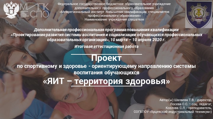 ПРОЕКТ по спортивному и здоровье - ориентирующему направлению системы воспитания обучающихся - Скачать презентации бесплатно | Читать или скачать учебники для школы онлайн бесплатно ☑ Школьные учебники school-textbook.com