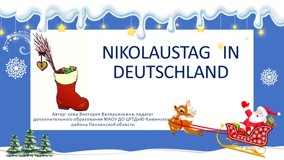 Презентация по немецкому языку "День Святого Николая" - Скачать презентации бесплатно | Читать или скачать учебники для школы онлайн бесплатно ☑ Школьные учебники school-textbook.com