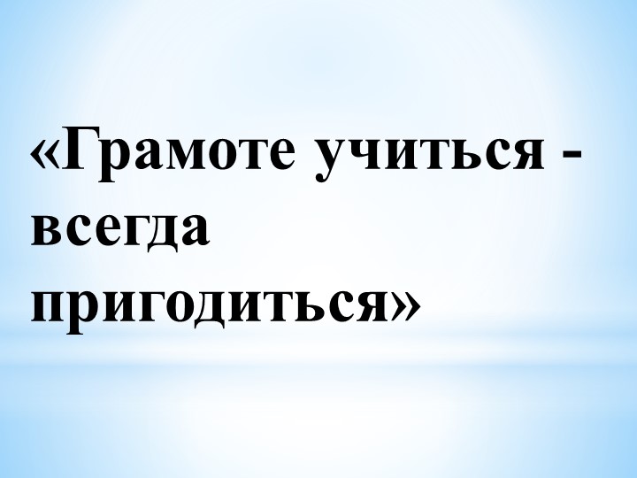 Презентация по русскому языку на тему "Правописание безударных гласных в корне слова"(3 класс) - Скачать презентации бесплатно | Читать или скачать учебники для школы онлайн бесплатно ☑ Школьные учебники school-textbook.com