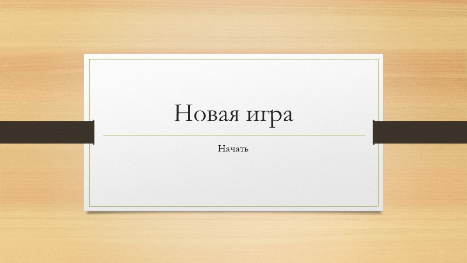 Презентация "В поисках буквы "Ь" (Русский язык, 4 класс, УО (ЛУО)) - Скачать презентации бесплатно | Читать или скачать учебники для школы онлайн бесплатно ☑ Школьные учебники school-textbook.com