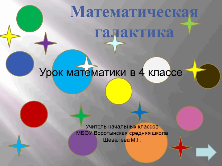 Письменное умножение на трёхзначное число. - Скачать презентации бесплатно | Читать или скачать учебники для школы онлайн бесплатно ☑ Школьные учебники school-textbook.com