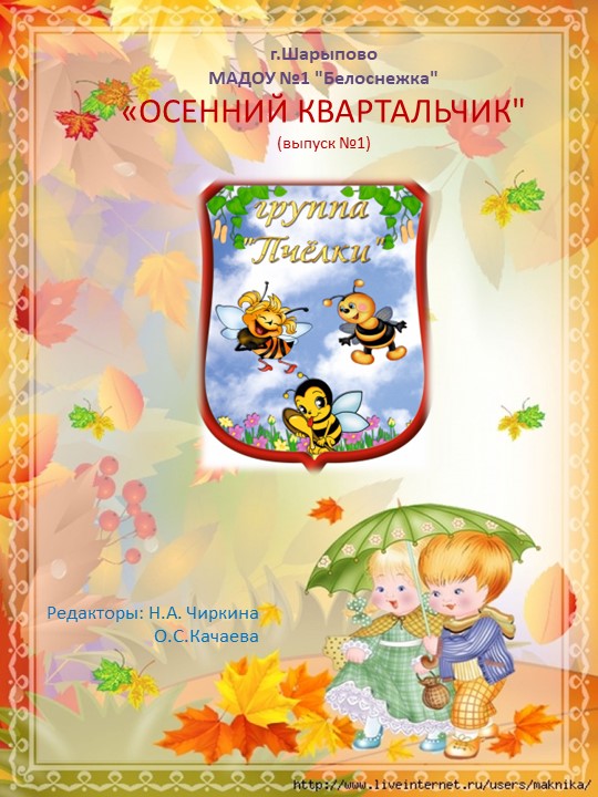Ежеквартальный отчет родителям "Осенний квартальчик" - Скачать презентации бесплатно | Читать или скачать учебники для школы онлайн бесплатно ☑ Школьные учебники school-textbook.com