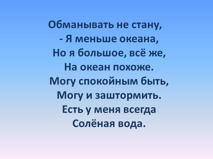 Презентация к уроку окружающего мира "Зачем строят корабли?" (1 класс) - Скачать презентации бесплатно | Читать или скачать учебники для школы онлайн бесплатно ☑ Школьные учебники school-textbook.com