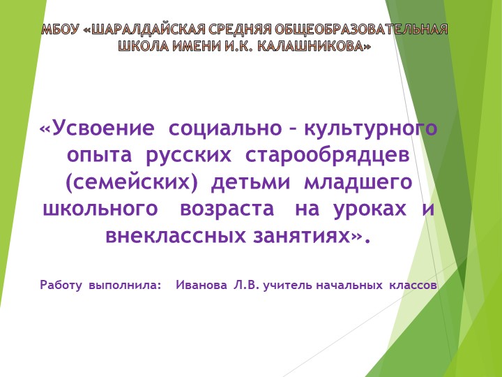«Усвоение социально – культурного опыта русских старообрядцев - Скачать презентации бесплатно | Читать или скачать учебники для школы онлайн бесплатно ☑ Школьные учебники school-textbook.com
