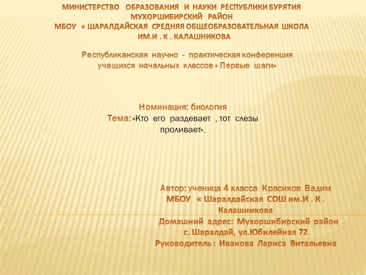 Тема: "кто его раздевает, тот слёзы проливает"  - Скачать презентации бесплатно | Читать или скачать учебники для школы онлайн бесплатно ☑ Школьные учебники school-textbook.com