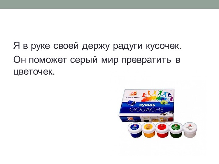Презентация для занятия " Цвета радуги" - Скачать презентации бесплатно | Читать или скачать учебники для школы онлайн бесплатно ☑ Школьные учебники school-textbook.com