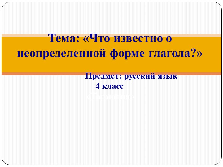 Презентация по русскому языку 4 класс - Скачать презентации бесплатно | Читать или скачать учебники для школы онлайн бесплатно ☑ Школьные учебники school-textbook.com