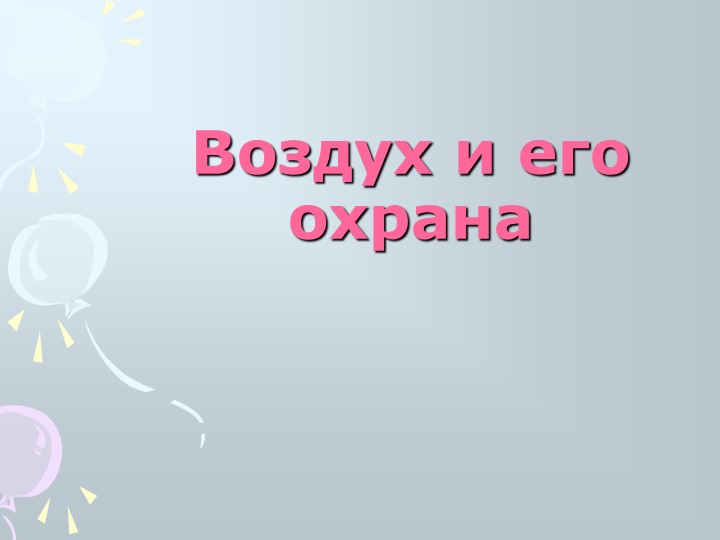 Презентация по окружающему миру 2 класс - Скачать презентации бесплатно | Читать или скачать учебники для школы онлайн бесплатно ☑ Школьные учебники school-textbook.com