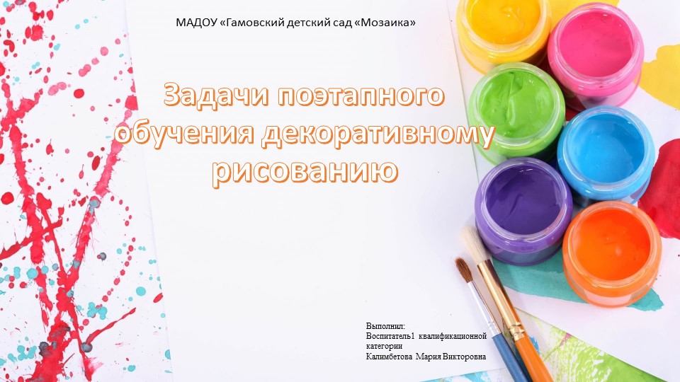 «Организация и проведение занятий по ИЗО деятельности в ДОУ» - Скачать презентации бесплатно | Читать или скачать учебники для школы онлайн бесплатно ☑ Школьные учебники school-textbook.com