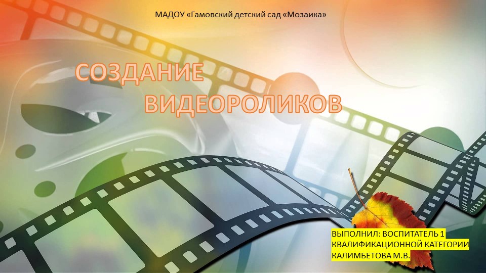 «CAPCUT – невероятный видеоролик» - Скачать презентации бесплатно | Читать или скачать учебники для школы онлайн бесплатно ☑ Школьные учебники school-textbook.com
