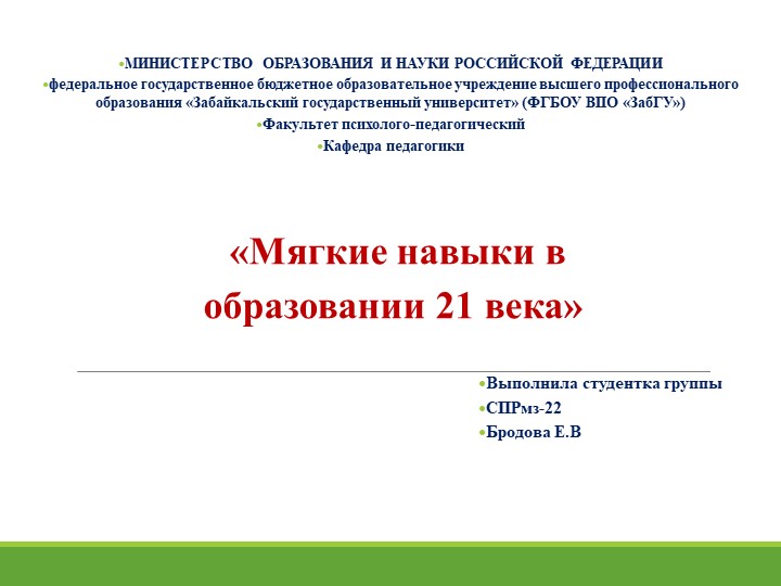 Презентация (Развитие "Мягких навыков" в современном мире" - Скачать презентации бесплатно | Читать или скачать учебники для школы онлайн бесплатно ☑ Школьные учебники school-textbook.com