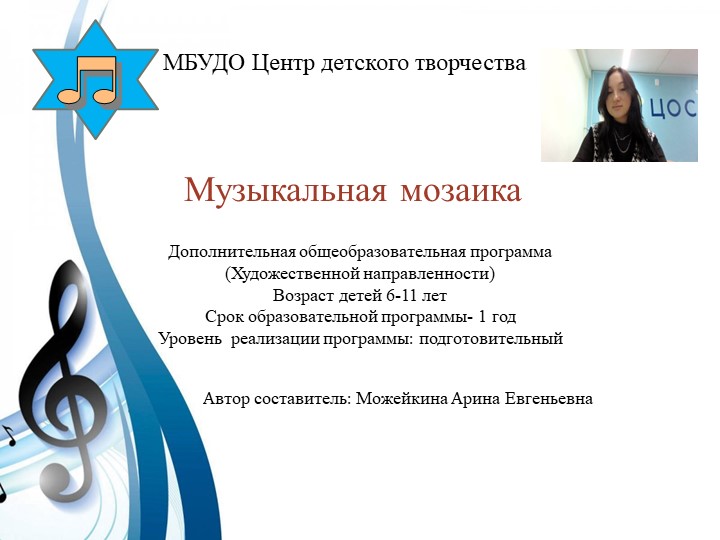 Презентация программа музыкальная мозаика - Скачать презентации бесплатно | Читать или скачать учебники для школы онлайн бесплатно ☑ Школьные учебники school-textbook.com