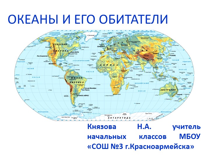 Океан и его обитатели  - Скачать презентации бесплатно | Читать или скачать учебники для школы онлайн бесплатно ☑ Школьные учебники school-textbook.com