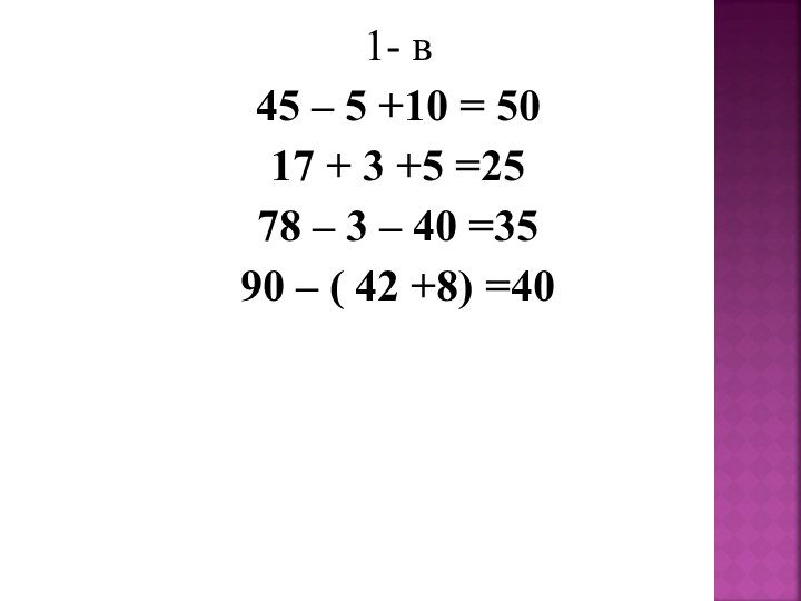 Презентация к теме " Решение задач".  - Скачать презентации бесплатно | Читать или скачать учебники для школы онлайн бесплатно ☑ Школьные учебники school-textbook.com