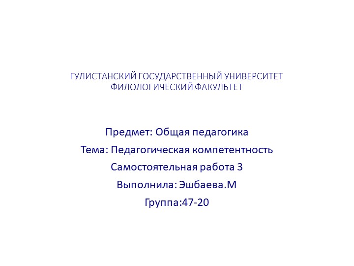 Презентация по предмету Педагогика на тему Педагогическая компетентность.  - Скачать презентации бесплатно | Читать или скачать учебники для школы онлайн бесплатно ☑ Школьные учебники school-textbook.com