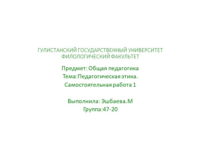 Презентация по предмету Педагогика на тему Педагогическая этика  - Скачать презентации бесплатно | Читать или скачать учебники для школы онлайн бесплатно ☑ Школьные учебники school-textbook.com