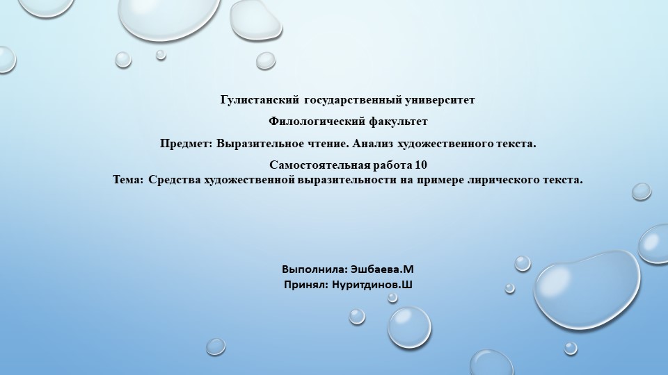 Презентация по предмету Выразительное чтение и анализ текста на тему: Средства художественной выразительности на примере лирического текста  - Скачать презентации бесплатно | Читать или скачать учебники для школы онлайн бесплатно ☑ Школьные учебники school-textbook.com