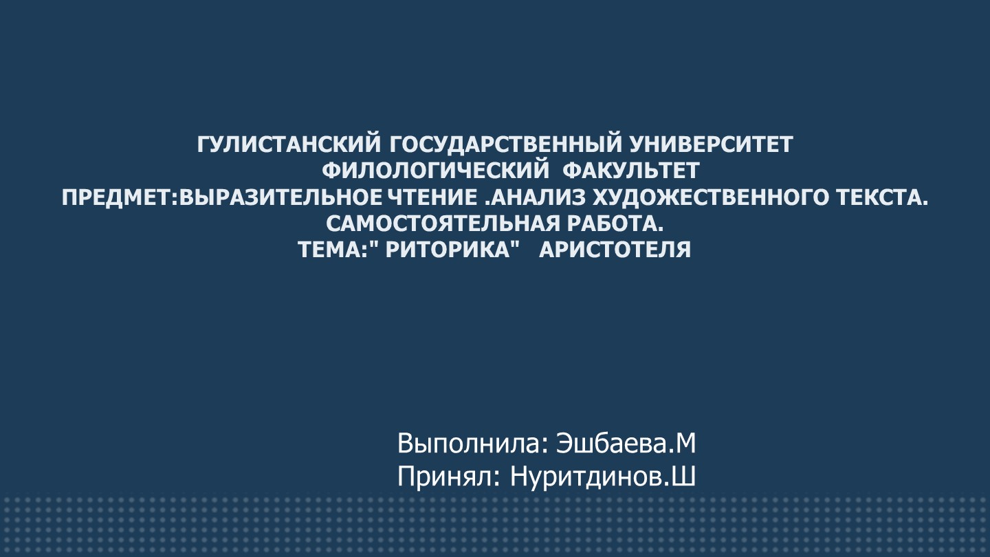 Презентация по предмету Выразительное чтение и анализ текста Тема РИТОРИКА АРИСТОТЕЛЯ  - Скачать презентации бесплатно | Читать или скачать учебники для школы онлайн бесплатно ☑ Школьные учебники school-textbook.com