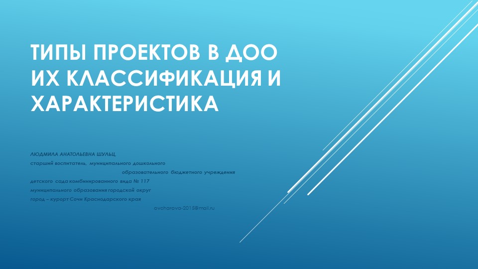 Презентация " Типы проектов" - Скачать презентации бесплатно | Читать или скачать учебники для школы онлайн бесплатно ☑ Школьные учебники school-textbook.com
